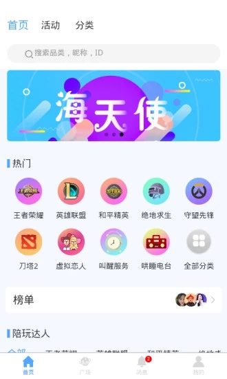 海天使 海天使