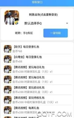 手游礼包助手一键领取所有礼包版 手游礼包助手一键领取所有礼包版