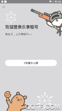 乐享租号app安卓版 乐享租号app安卓版
