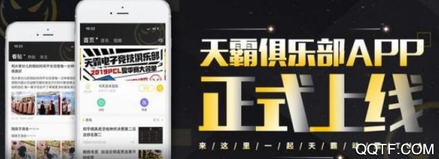 天霸电竞