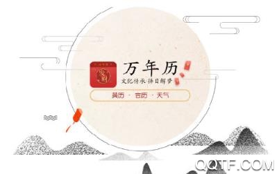 发财万年历app官方版 发财万年历app官方版
