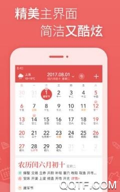 发财万年历app官方版 发财万年历app官方版