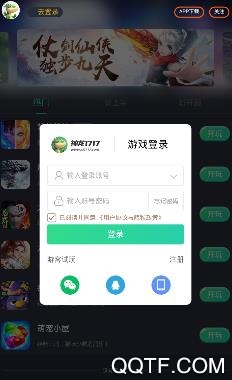 神龙1717app官方版 神龙1717app官方版