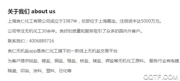 良仁无机盐化工盐采购平台app安卓版
