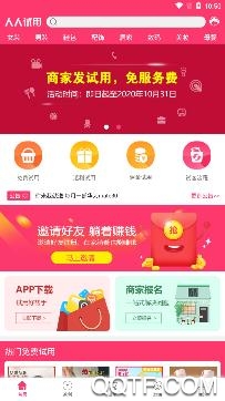 人人试用app手机版 人人试用app手机版