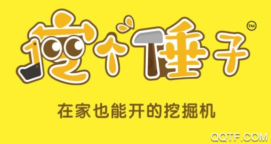 挖个锤子app最新版 挖个锤子app最新版