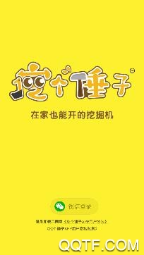 挖个锤子app最新版 挖个锤子app最新版