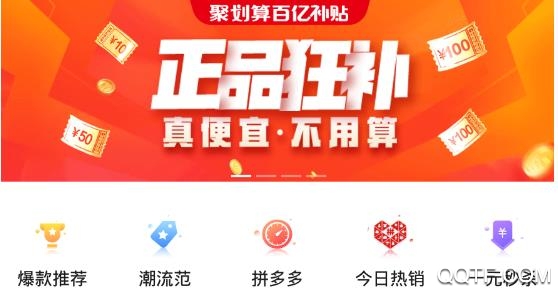 拼券app安卓版
