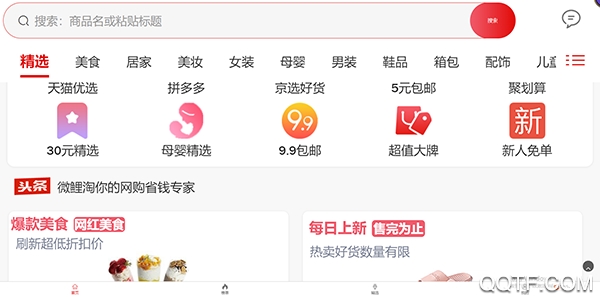 微鲤淘(网购返利)app手机版 微鲤淘(网购返利)app手机版