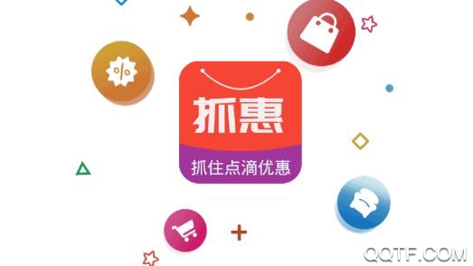 抓惠(购物返利)app安卓版 抓惠(购物返利)app安卓版