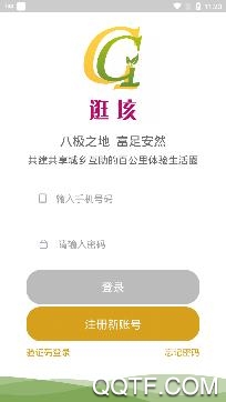 逛垓app手机版 逛垓app手机版