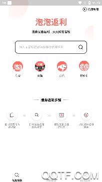 泡泡返利app安卓版 泡泡返利app安卓版