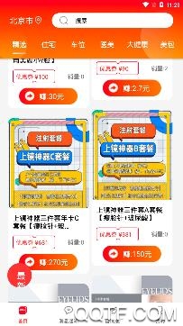 易拼团长app手机版 易拼团长app手机版