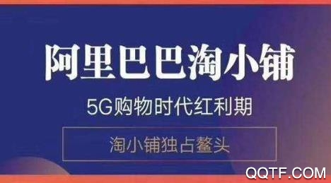 淘小铺2.0官方版 淘小铺2.0官方版