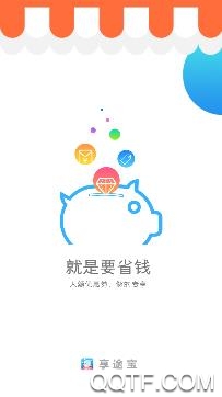 享途宝手机客户端 享途宝手机客户端