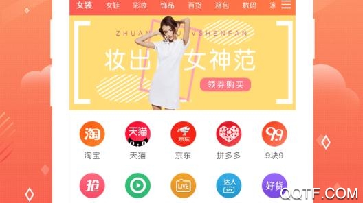 七品街(购物返利)app安卓版 七品街(购物返利)app安卓版