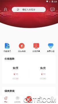 众煤app安卓版 众煤app安卓版