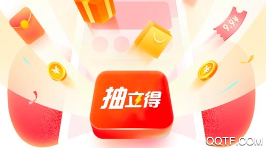 抽立得app最新版 抽立得app最新版