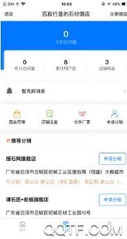 搜石云仓app手机版 搜石云仓app手机版