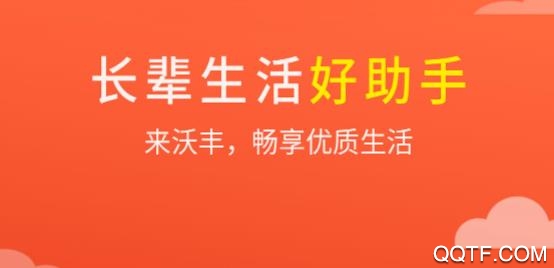 沃丰易购app手机版 沃丰易购app手机版
