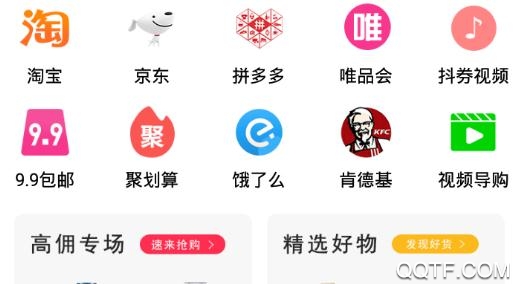 实时省(购物省钱)app手机版
