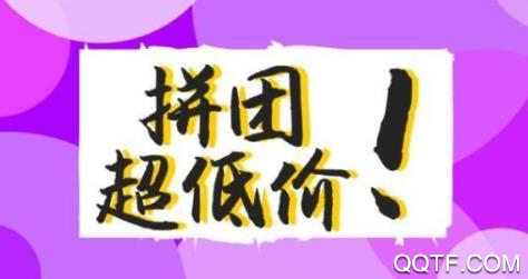 团拼拼app官方版