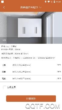 完美木工木质家居订购平台手机客户端 完美木工木质家居订购平台手机客户端