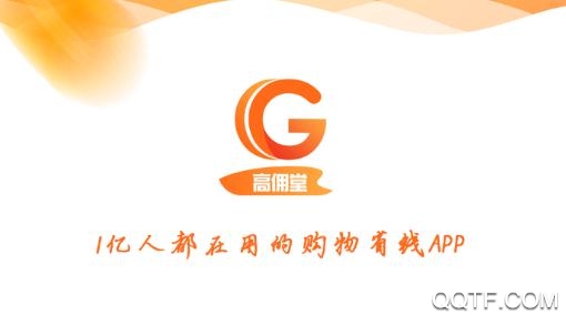 高佣堂(购物返利)app手机版
