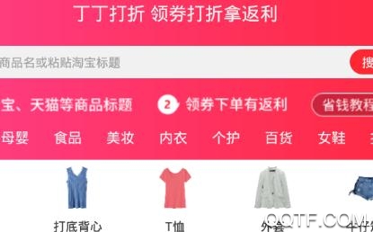 丁丁打折网优惠折扣app官方版 丁丁打折网优惠折扣app官方版
