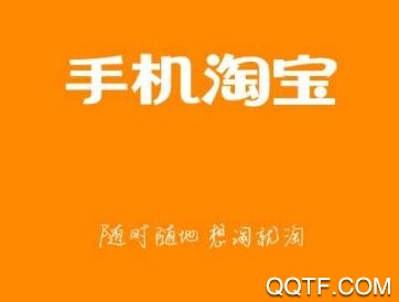 手机淘宝app谷歌版 手机淘宝app谷歌版