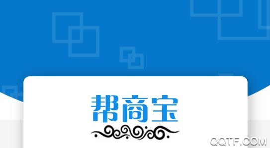 帮商宝app安卓版 帮商宝app安卓版