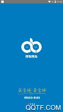 阿布阿力全球购app手机版