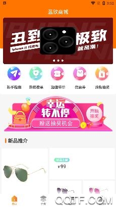 温乐购app最新版 温乐购app最新版