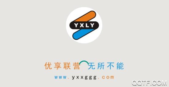 优享联营app手机版