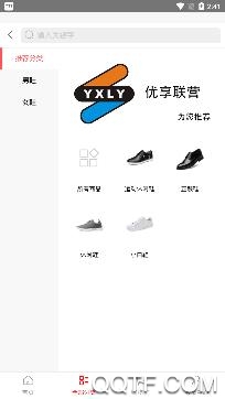 优享联营app手机版