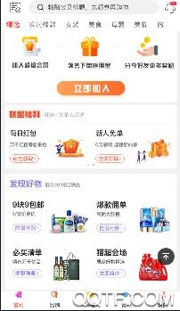喵折扣app手机版 喵折扣app手机版