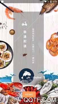 嗨海鲜app手机版 嗨海鲜app手机版