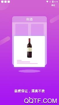 小酒喔app官方版