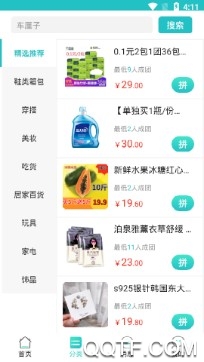社区拼手机客户端 社区拼手机客户端
