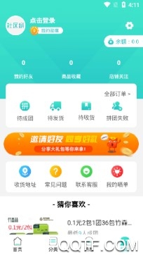 社区拼手机客户端 社区拼手机客户端