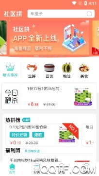 社区拼手机客户端 社区拼手机客户端