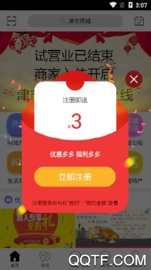 津市同城手机最新版 津市同城手机最新版