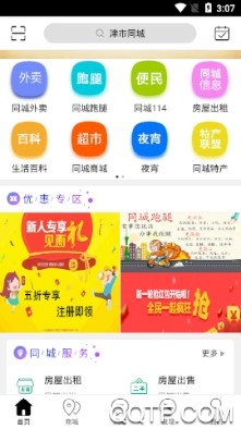 津市同城手机最新版 津市同城手机最新版