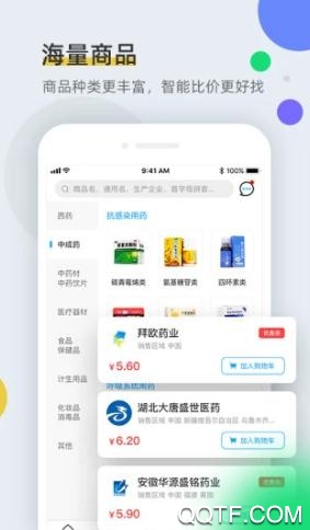 全药通App官方版 全药通App官方版