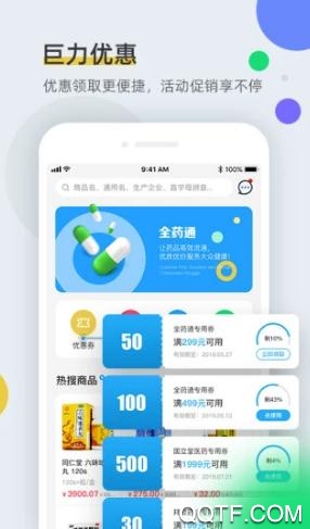 全药通App官方版 全药通App官方版
