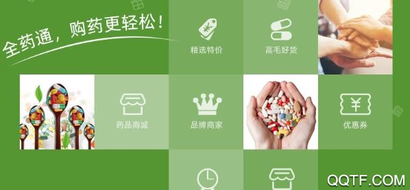 全药通App官方版 全药通App官方版
