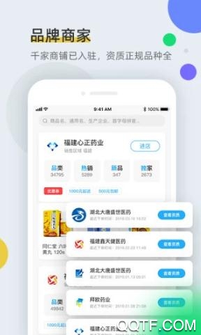 全药通App官方版 全药通App官方版