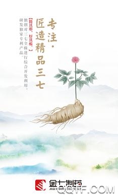 金七制药App官方版