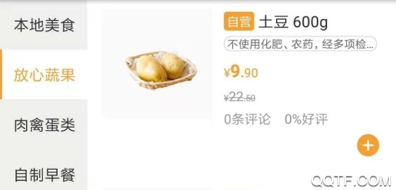 爱上抢鲜客户端