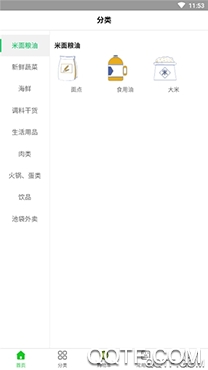 果到家(食材购买平台)手机版